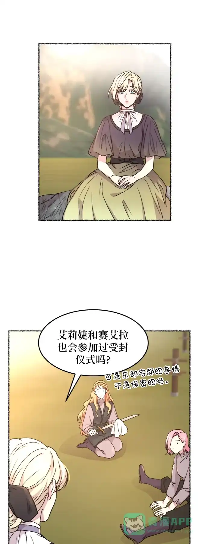 《废皇子的神秘情人》第63话 谁都有秘密（20） 第36页
