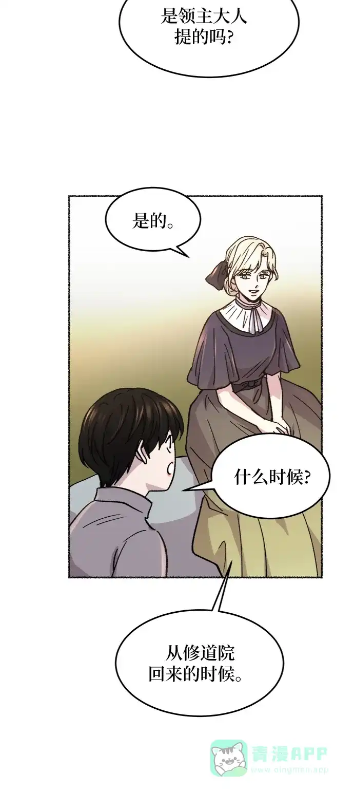 《废皇子的神秘情人》第63话 谁都有秘密（20） 第49页