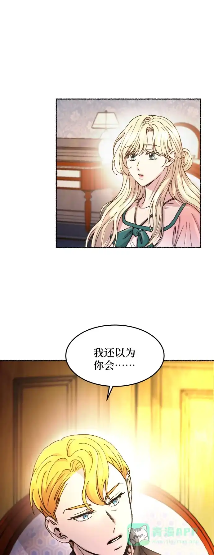 《废皇子的神秘情人》第63话 谁都有秘密（20） 第69页