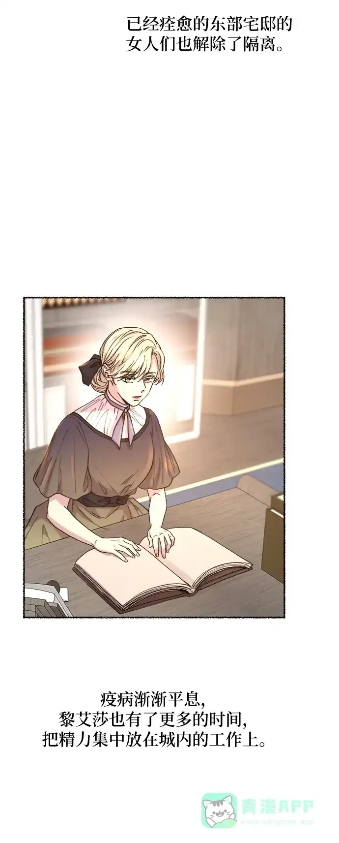 《废皇子的神秘情人》第63话 谁都有秘密（20） 第16页