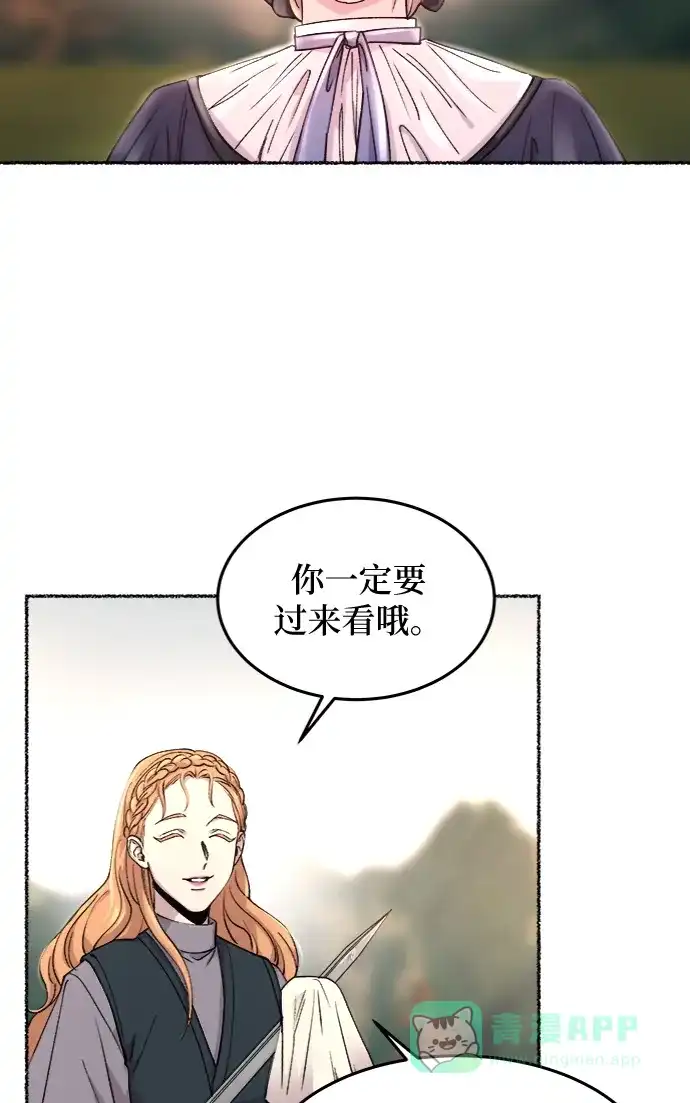 《废皇子的神秘情人》第63话 谁都有秘密（20） 第34页