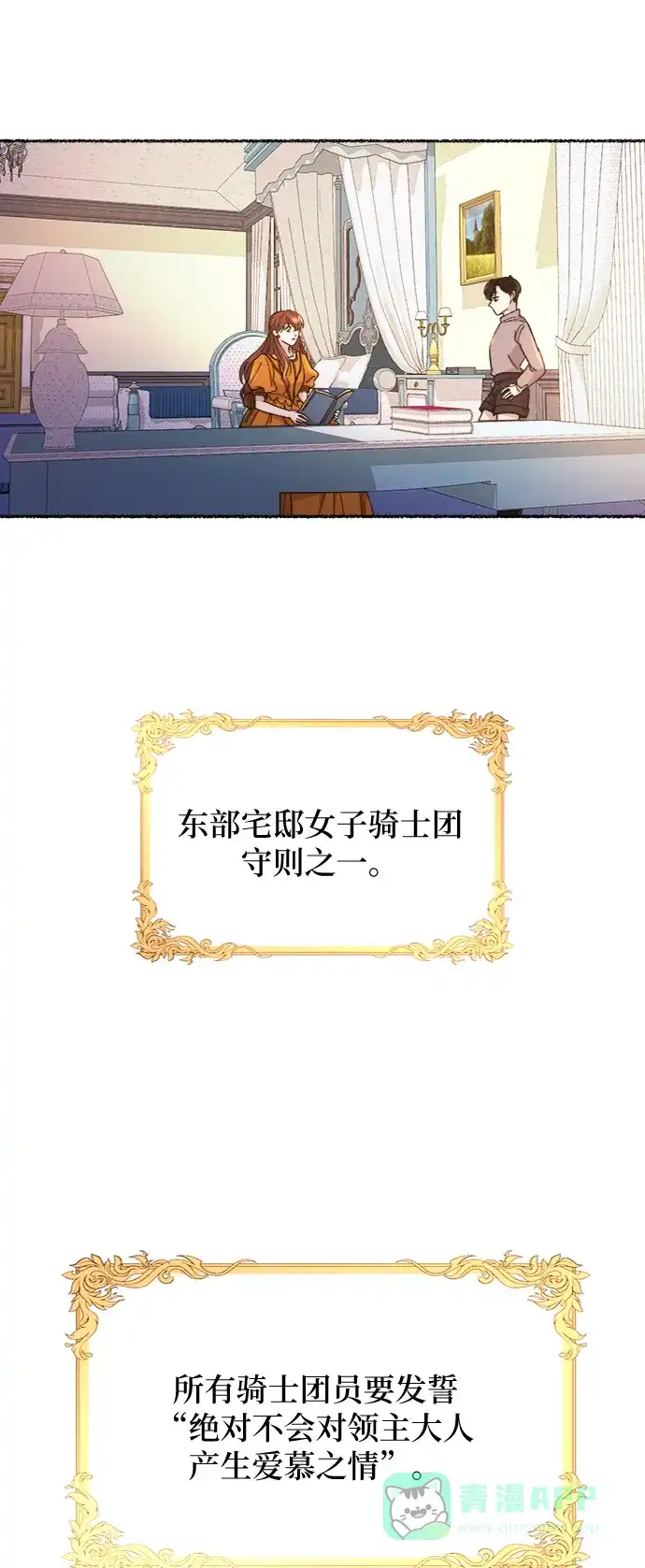 《废皇子的神秘情人》第63话 谁都有秘密（20） 第56页