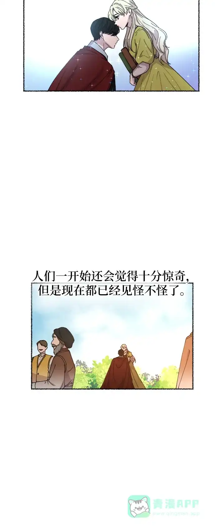 《废皇子的神秘情人》第63话 谁都有秘密（20） 第12页