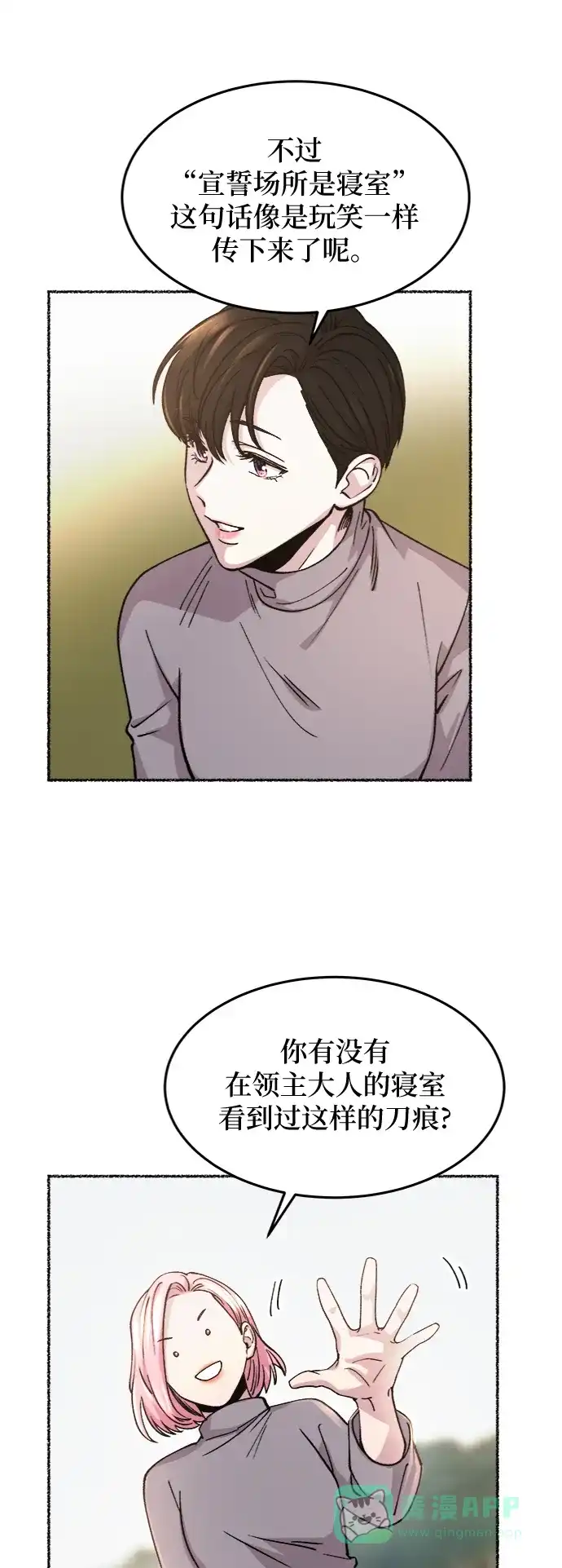 《废皇子的神秘情人》第63话 谁都有秘密（20） 第41页