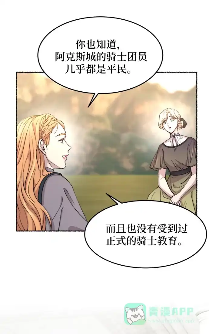 《废皇子的神秘情人》第63话 谁都有秘密（20） 第31页