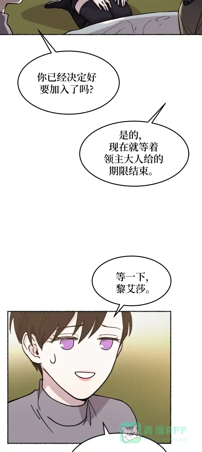 《废皇子的神秘情人》第63话 谁都有秘密（20） 第48页