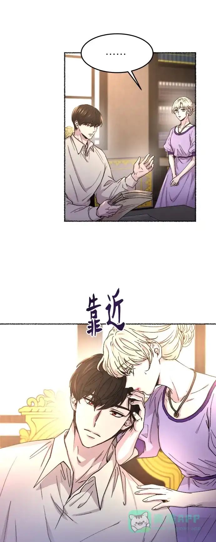 《废皇子的神秘情人》第63话 谁都有秘密（20） 第7页