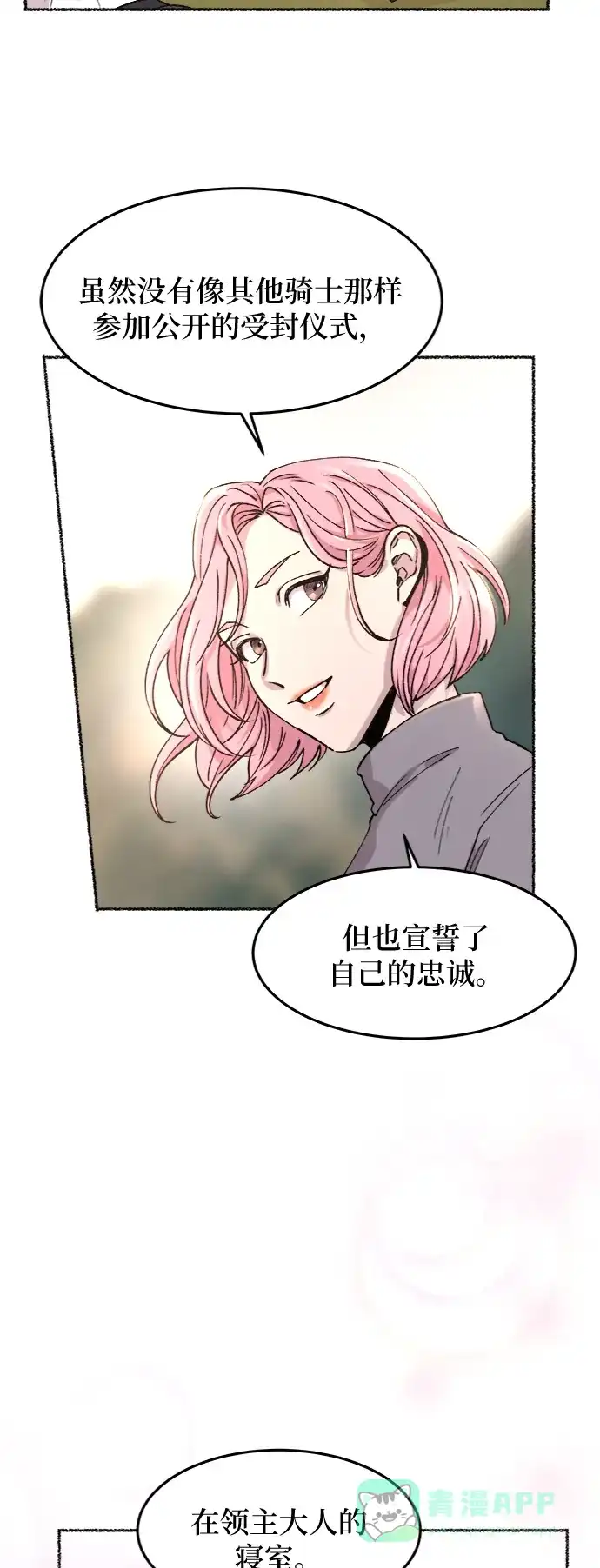 《废皇子的神秘情人》第63话 谁都有秘密（20） 第37页
