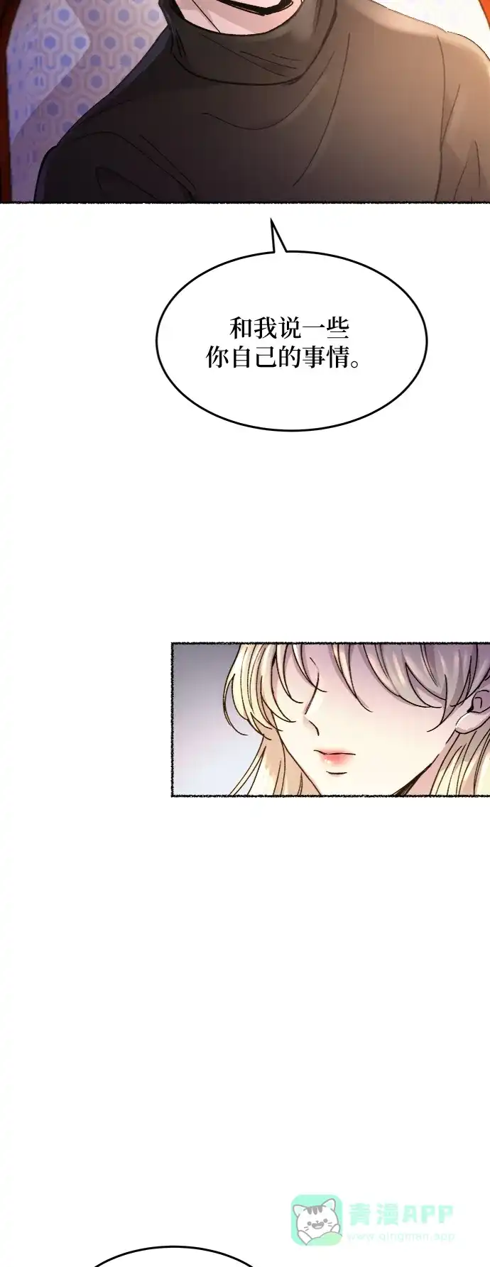 《废皇子的神秘情人》第63话 谁都有秘密（20） 第70页