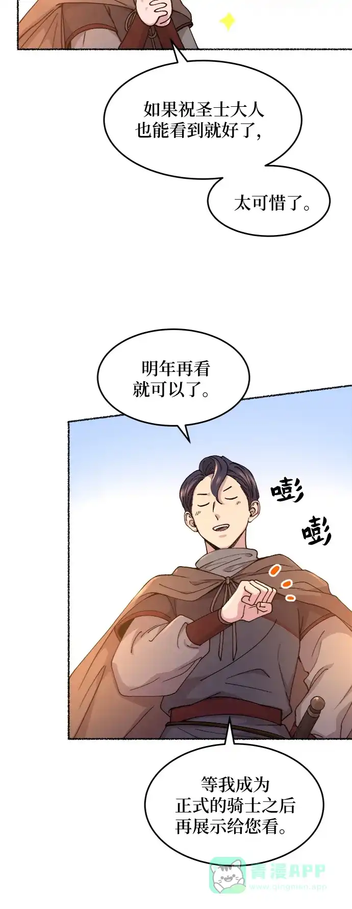 《废皇子的神秘情人》第63话 谁都有秘密（20） 第25页
