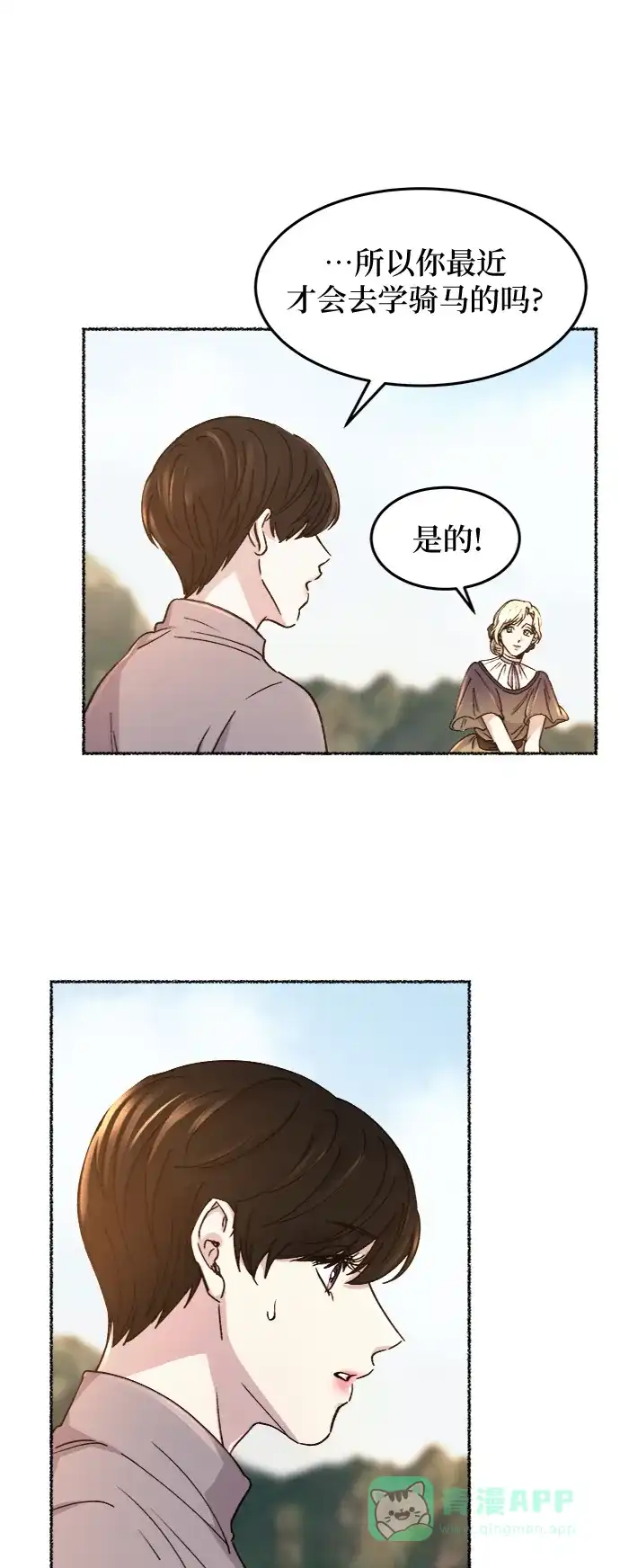 《废皇子的神秘情人》第63话 谁都有秘密（20） 第51页