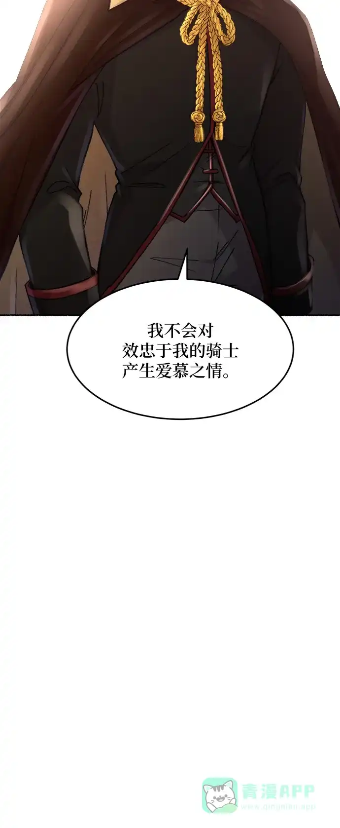 《废皇子的神秘情人》第63话 谁都有秘密（20） 第58页
