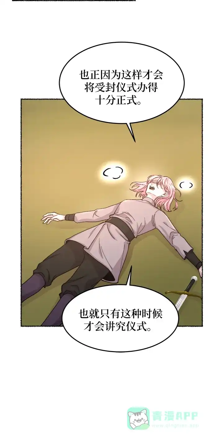 《废皇子的神秘情人》第63话 谁都有秘密（20） 第30页