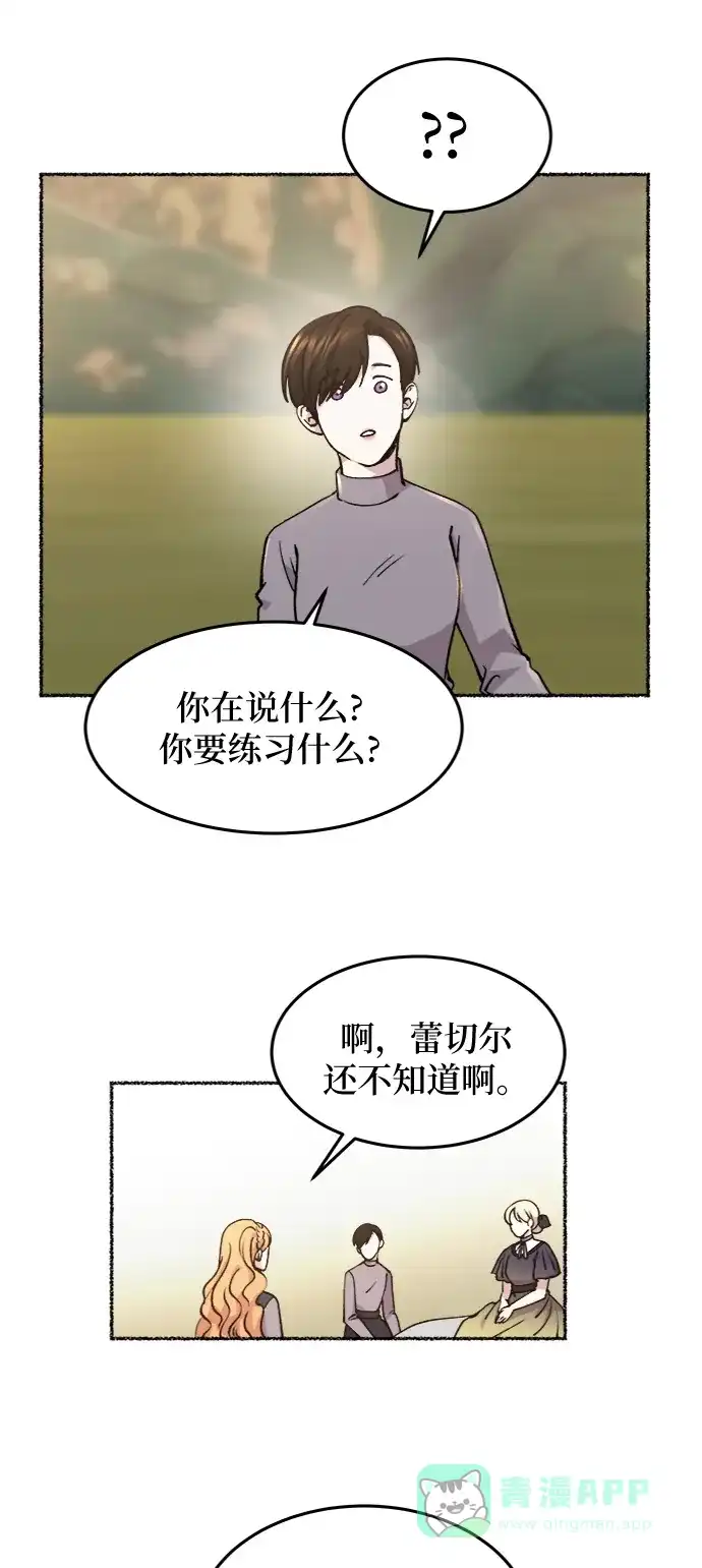 《废皇子的神秘情人》第63话 谁都有秘密（20） 第46页