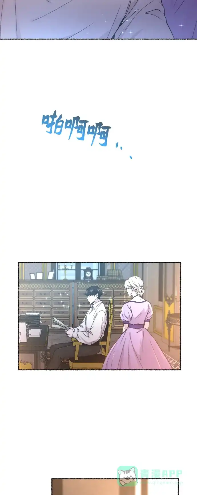 《废皇子的神秘情人》第63话 谁都有秘密（20） 第8页
