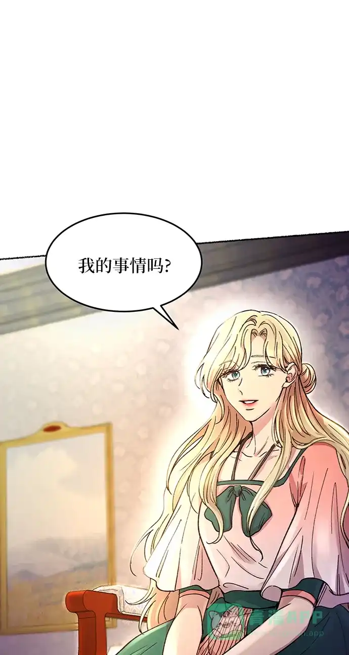 《废皇子的神秘情人》第64话 谁都有秘密（21） 第3页