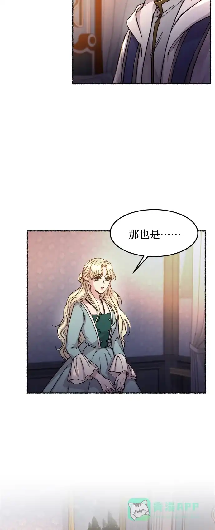 《废皇子的神秘情人》第64话 谁都有秘密（21） 第41页