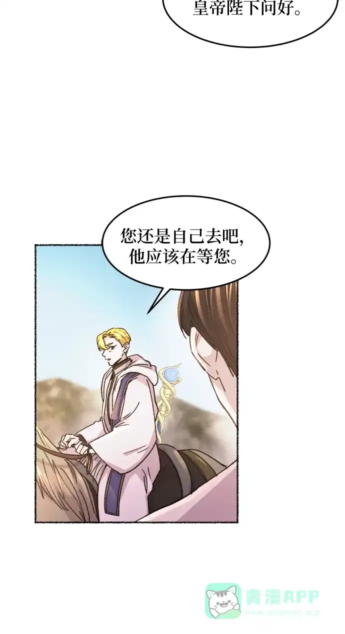 《废皇子的神秘情人》第64话 谁都有秘密（21） 第58页