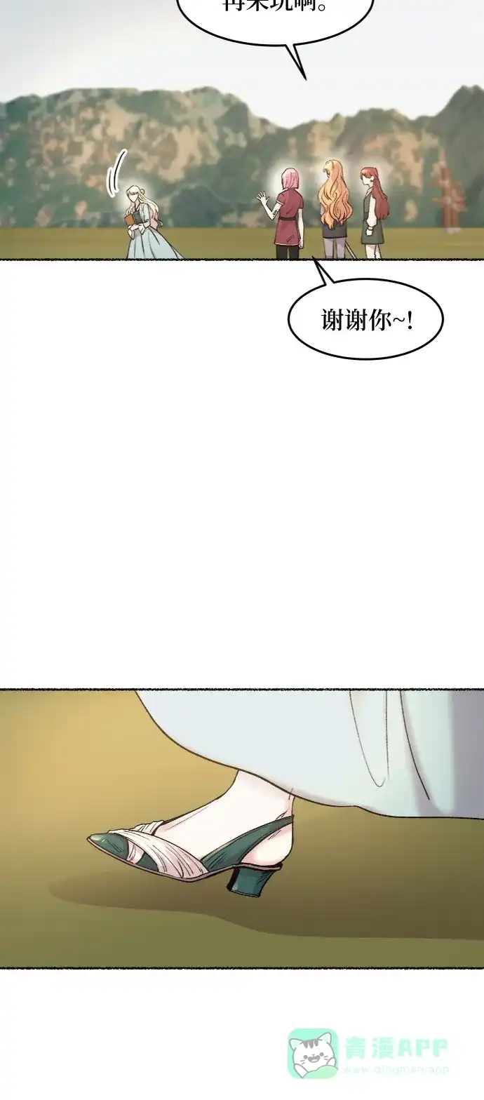《废皇子的神秘情人》第64话 谁都有秘密（21） 第20页