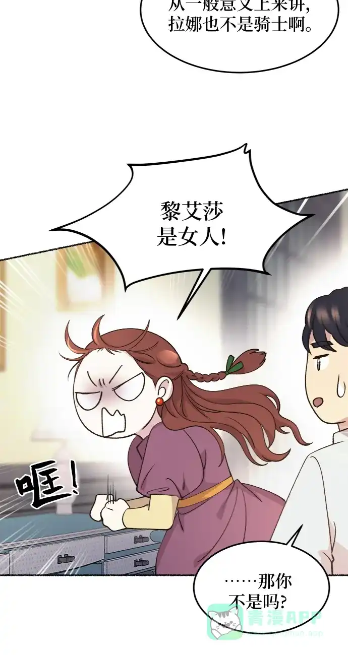 《废皇子的神秘情人》第64话 谁都有秘密（21） 第76页