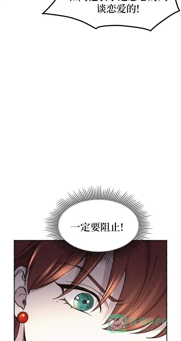《废皇子的神秘情人》第64话 谁都有秘密（21） 第78页