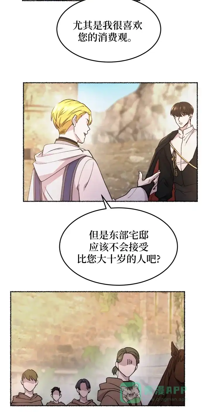 《废皇子的神秘情人》第64话 谁都有秘密（21） 第53页