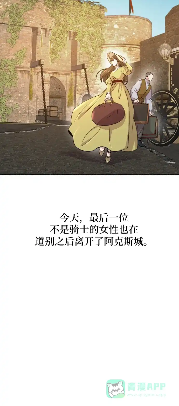 《废皇子的神秘情人》第64话 谁都有秘密（21） 第9页