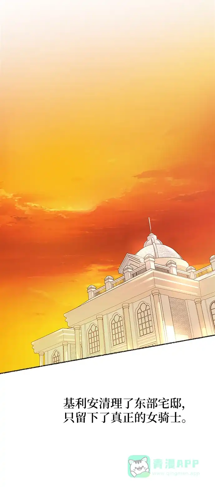 《废皇子的神秘情人》第64话 谁都有秘密（21） 第7页
