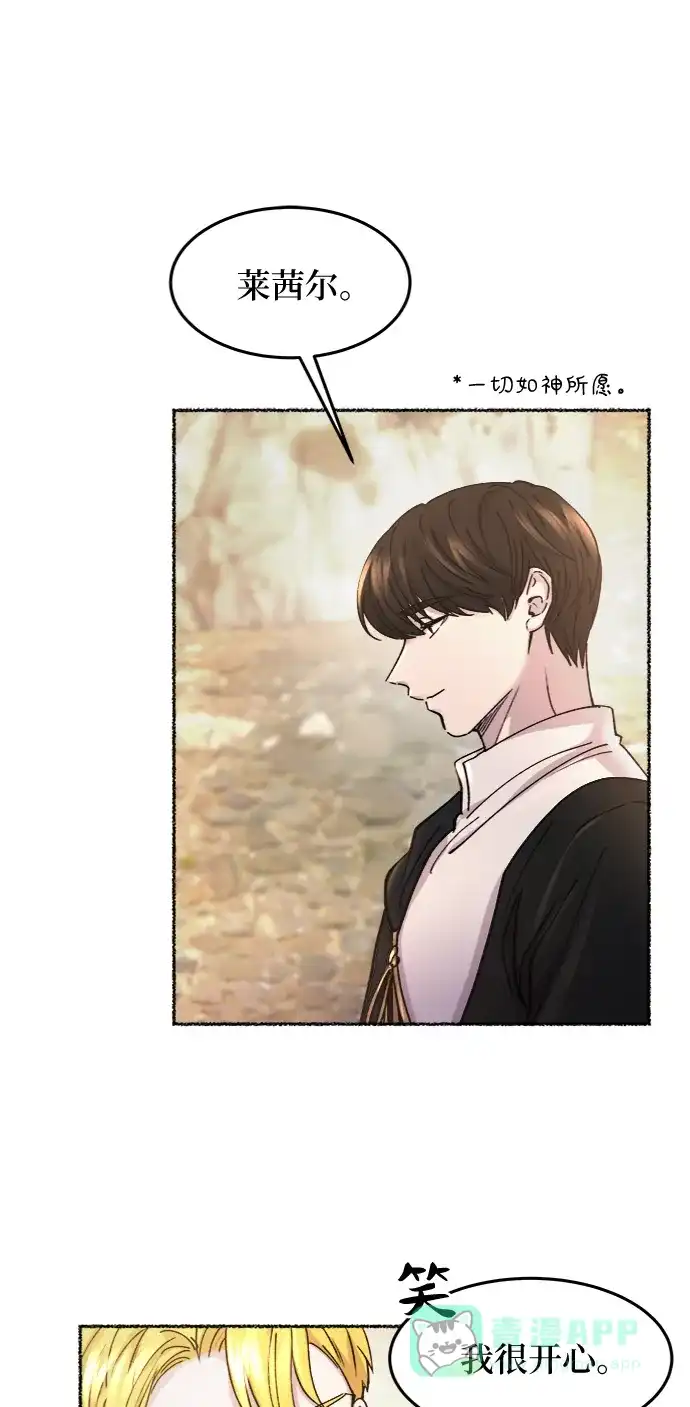 《废皇子的神秘情人》第64话 谁都有秘密（21） 第50页
