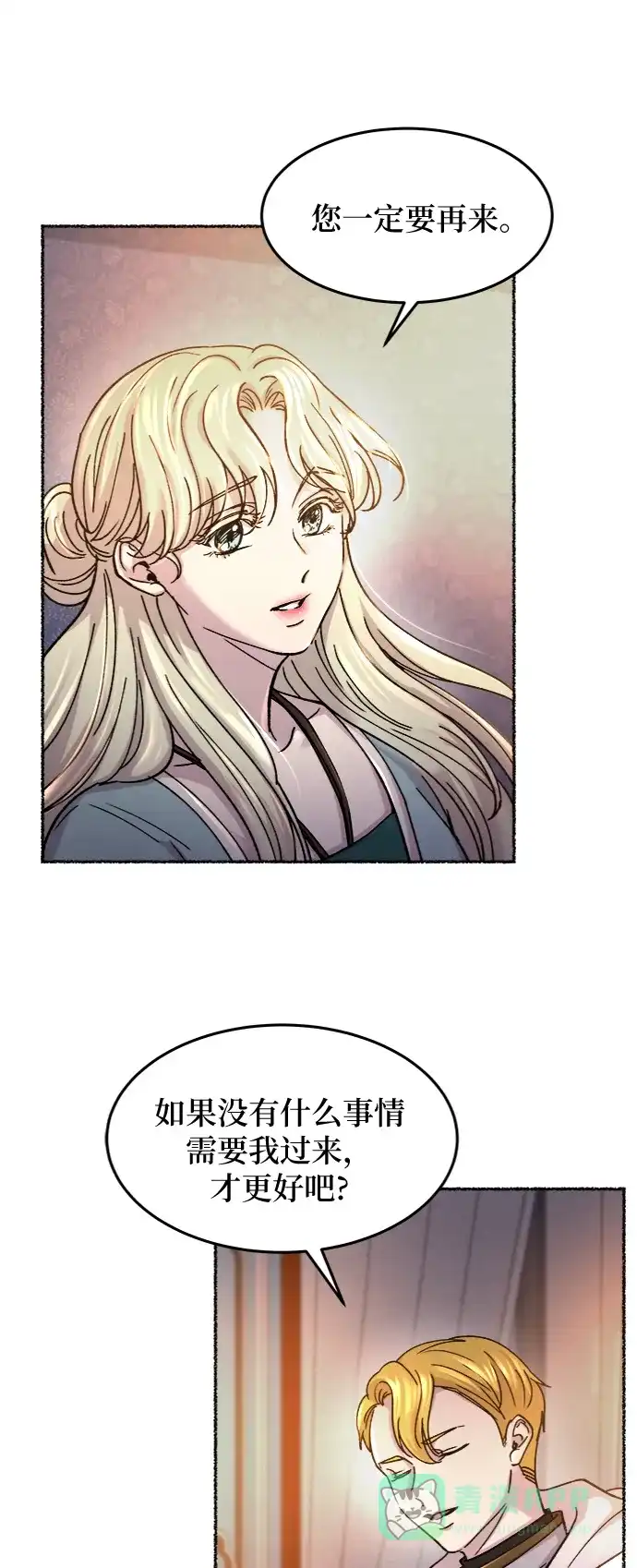 《废皇子的神秘情人》第64话 谁都有秘密（21） 第40页