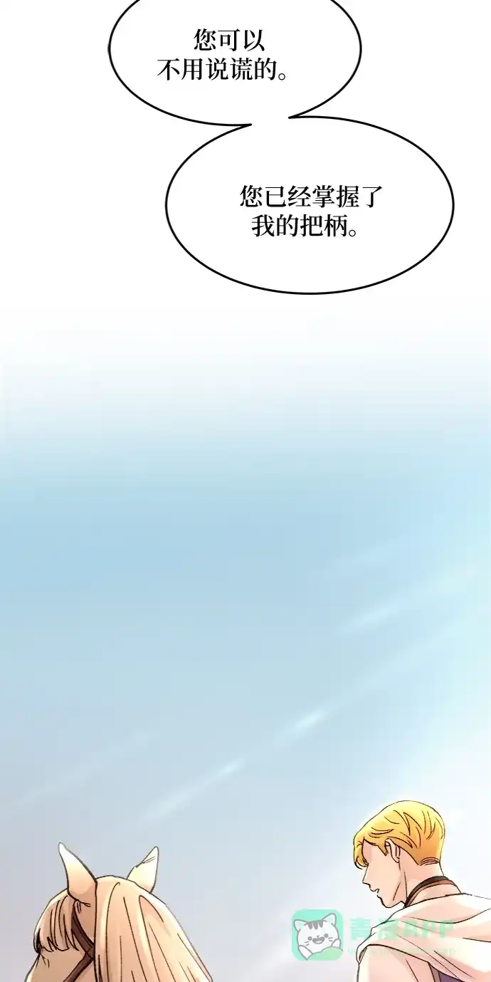 《废皇子的神秘情人》第64话 谁都有秘密（21） 第67页