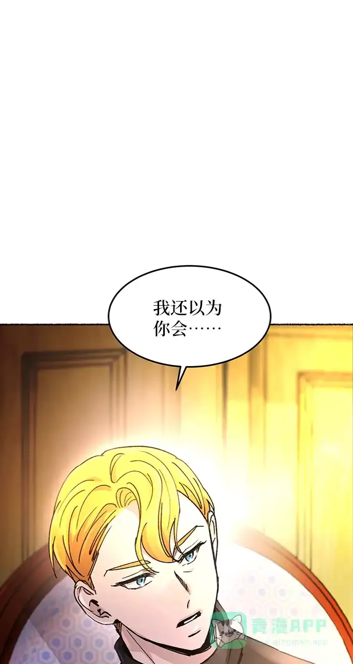 《废皇子的神秘情人》第64话 谁都有秘密（21） 第1页