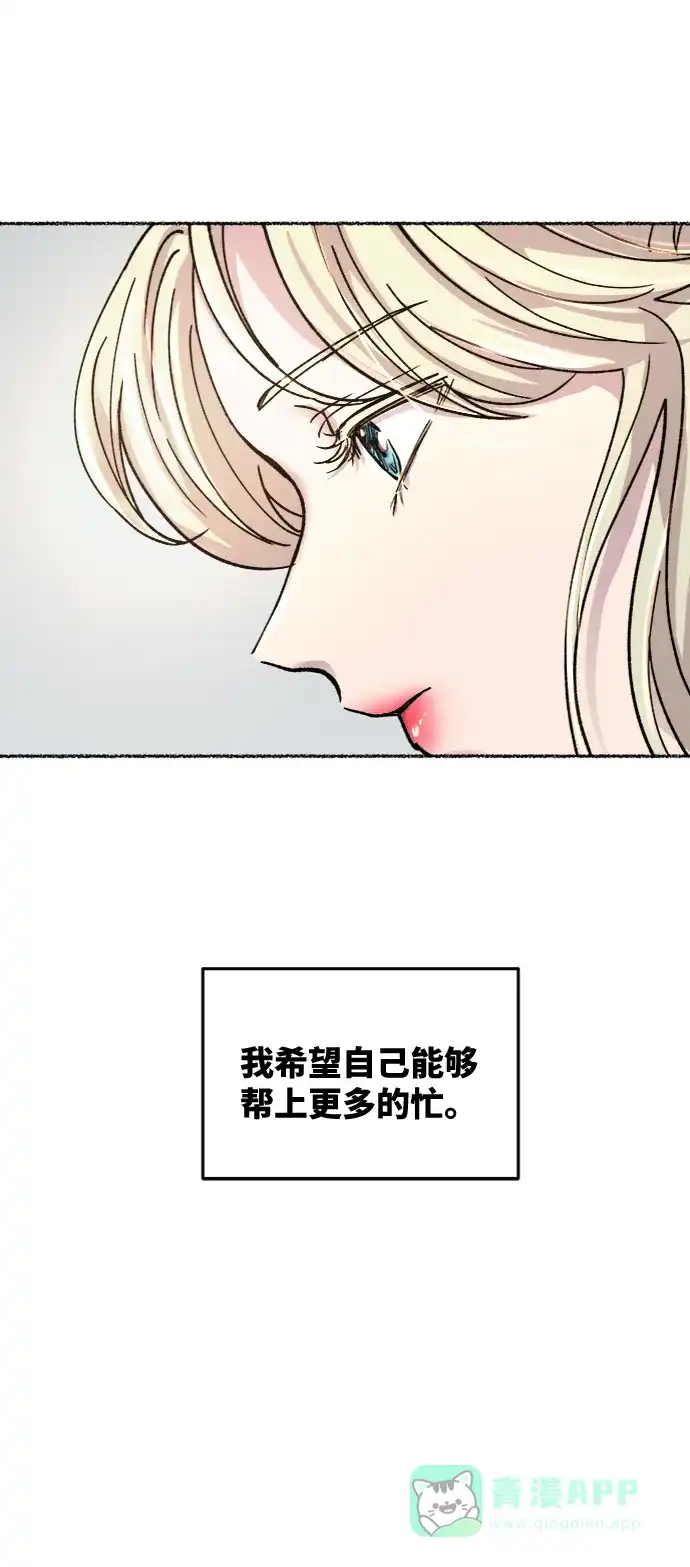 《废皇子的神秘情人》第64话 谁都有秘密（21） 第21页