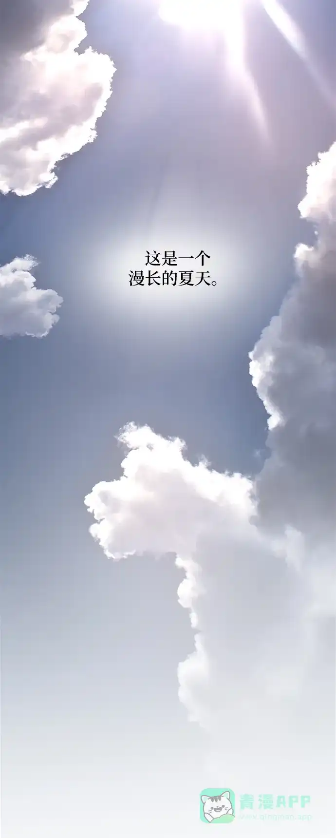 《废皇子的神秘情人》第64话 谁都有秘密（21） 第71页