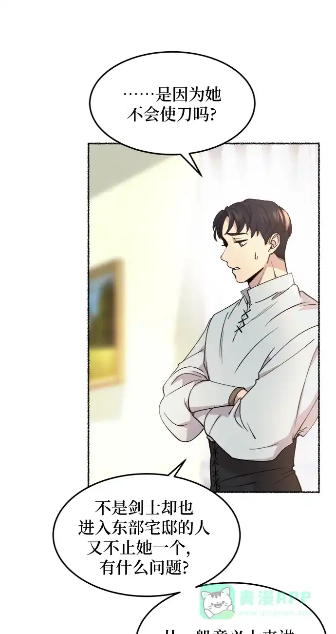 《废皇子的神秘情人》第64话 谁都有秘密（21） 第75页