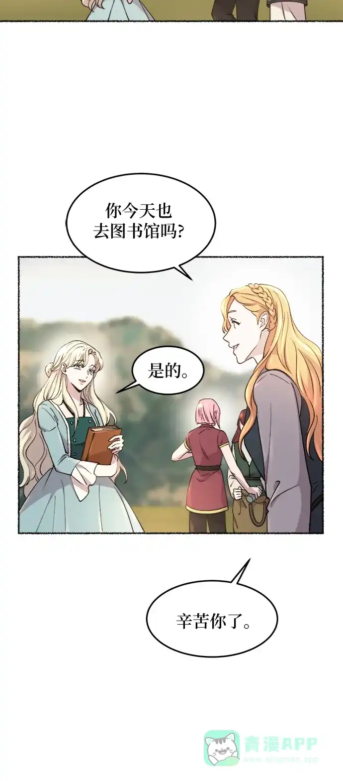 《废皇子的神秘情人》第64话 谁都有秘密（21） 第18页