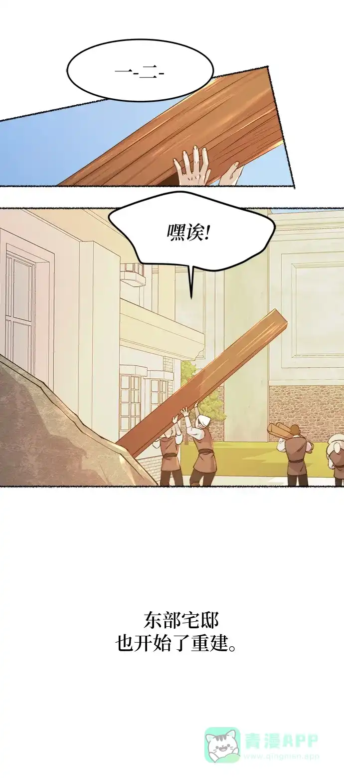 《废皇子的神秘情人》第64话 谁都有秘密（21） 第10页