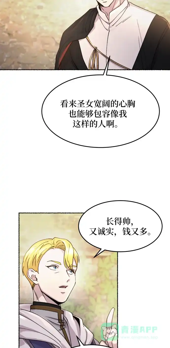 《废皇子的神秘情人》第64话 谁都有秘密（21） 第52页