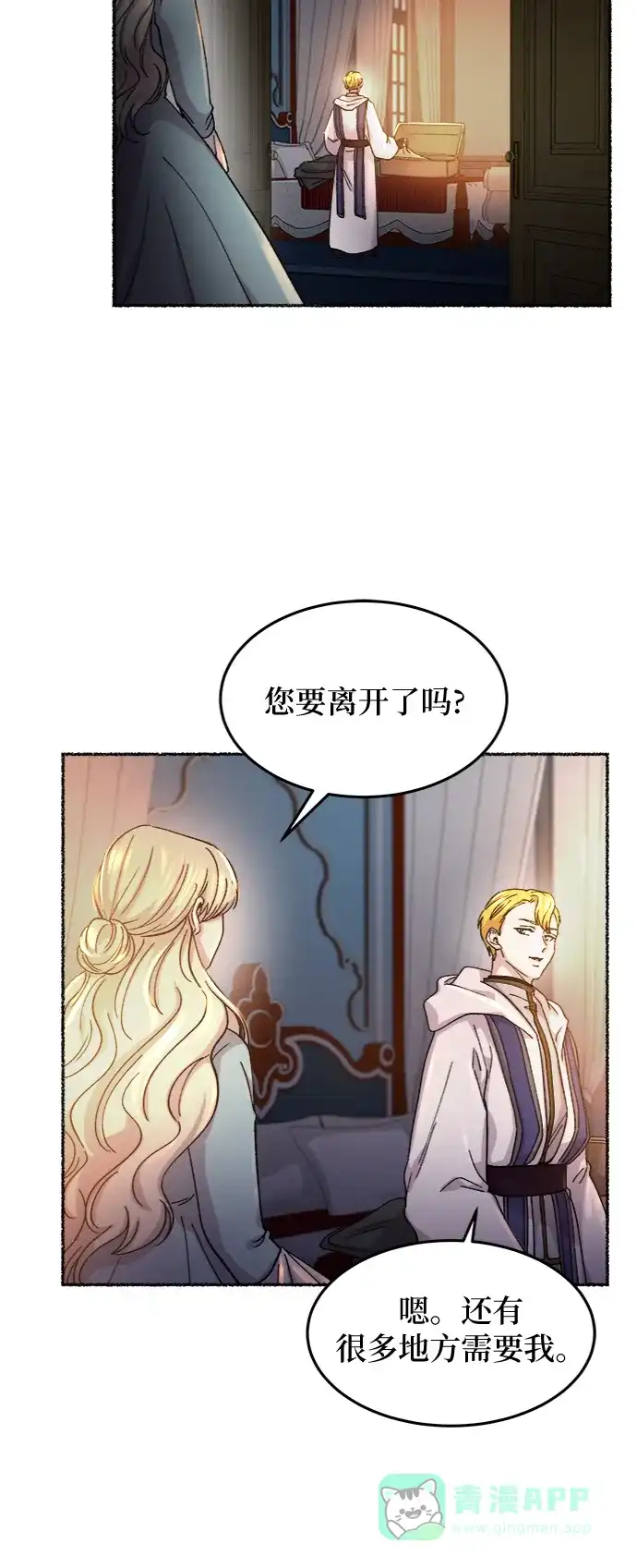《废皇子的神秘情人》第64话 谁都有秘密（21） 第39页