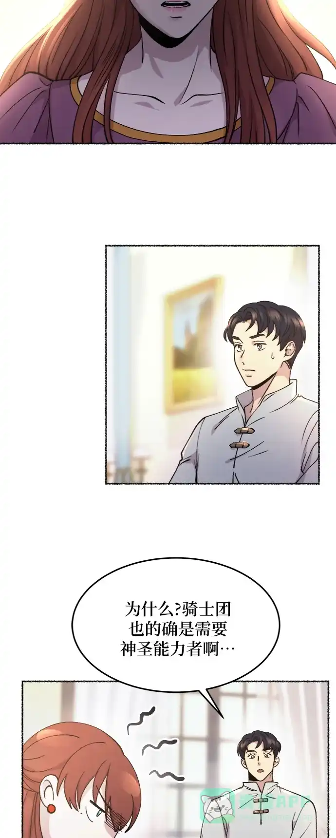 《废皇子的神秘情人》第64话 谁都有秘密（21） 第73页