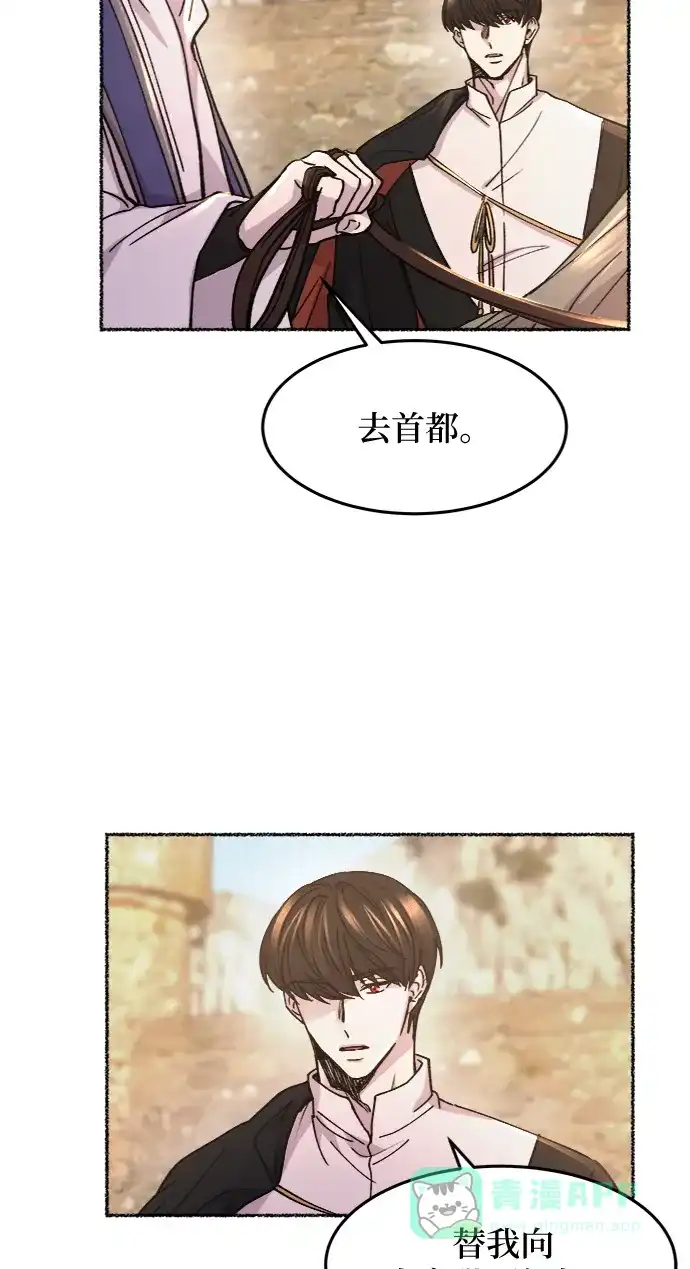 《废皇子的神秘情人》第64话 谁都有秘密（21） 第57页