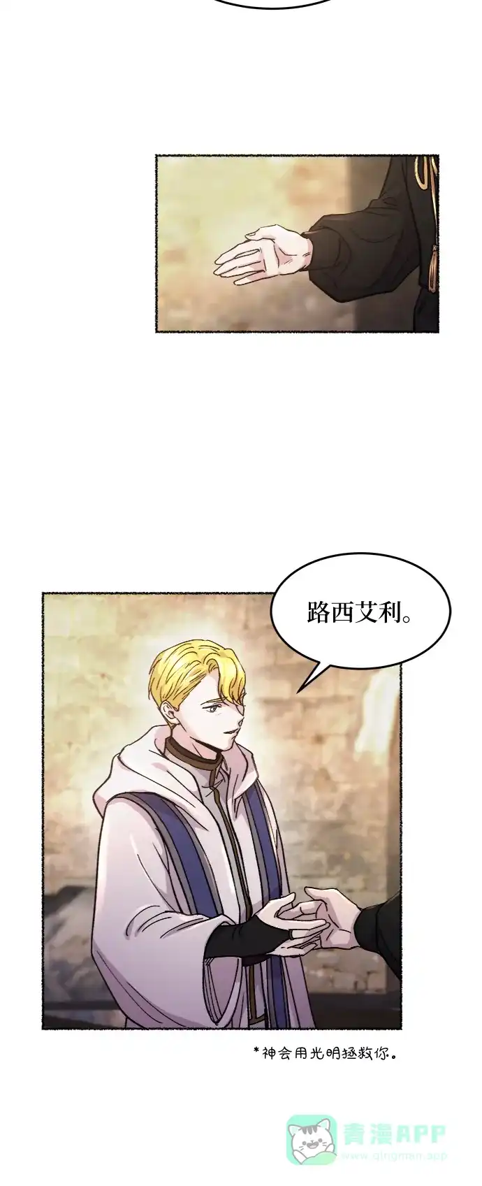 《废皇子的神秘情人》第64话 谁都有秘密（21） 第49页