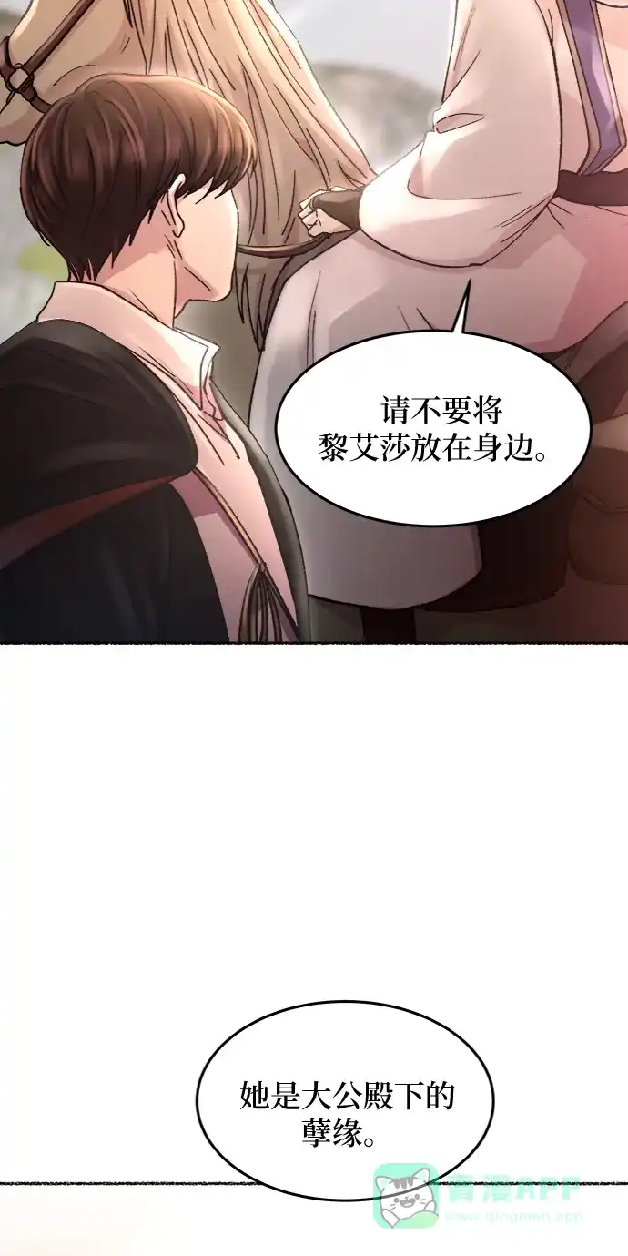《废皇子的神秘情人》第64话 谁都有秘密（21） 第68页