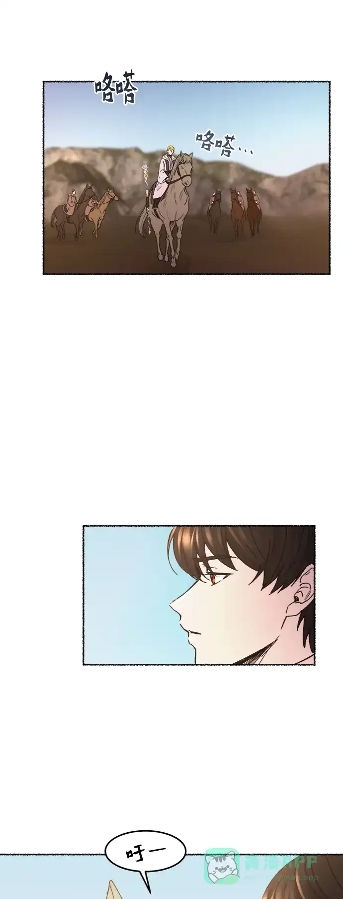 《废皇子的神秘情人》第64话 谁都有秘密（21） 第62页