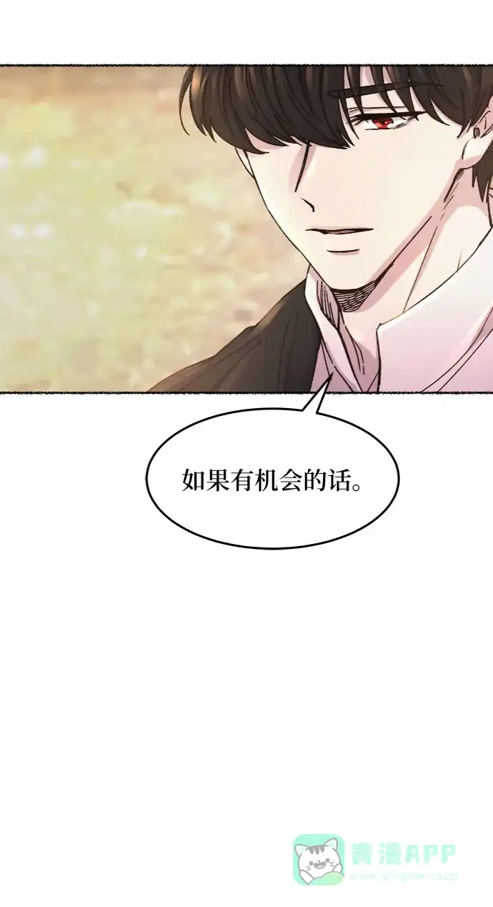 《废皇子的神秘情人》第64话 谁都有秘密（21） 第59页