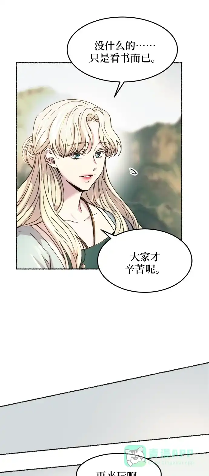 《废皇子的神秘情人》第64话 谁都有秘密（21） 第19页