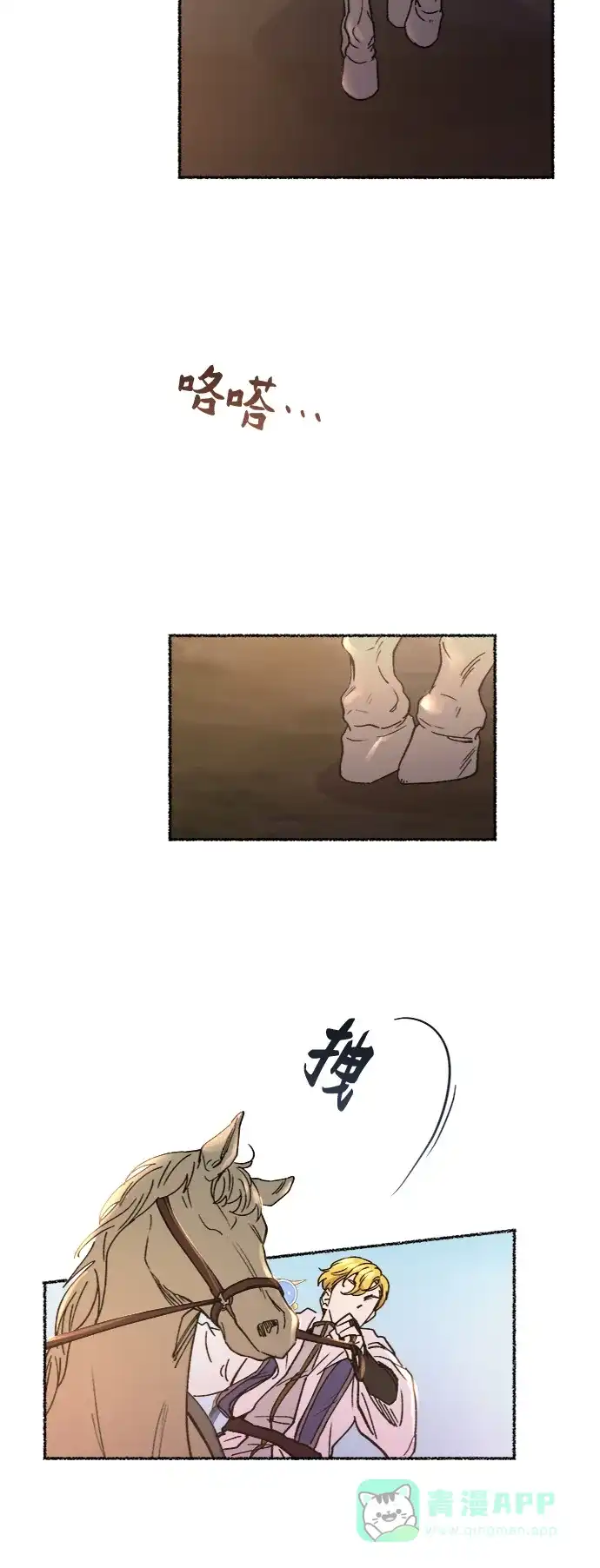《废皇子的神秘情人》第64话 谁都有秘密（21） 第61页