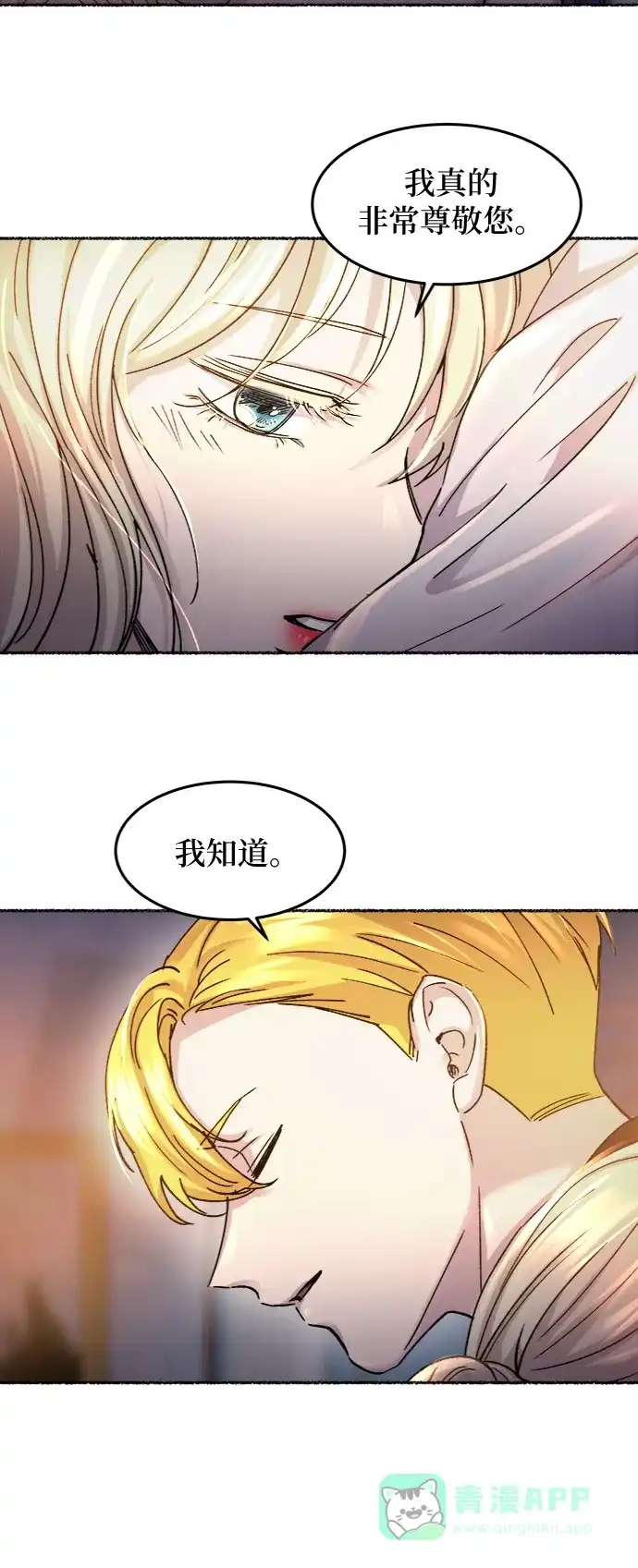 《废皇子的神秘情人》第64话 谁都有秘密（21） 第43页
