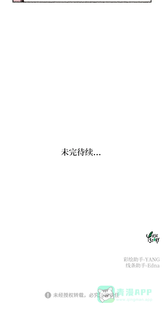 《废皇子的神秘情人》第64话 谁都有秘密（21） 第79页