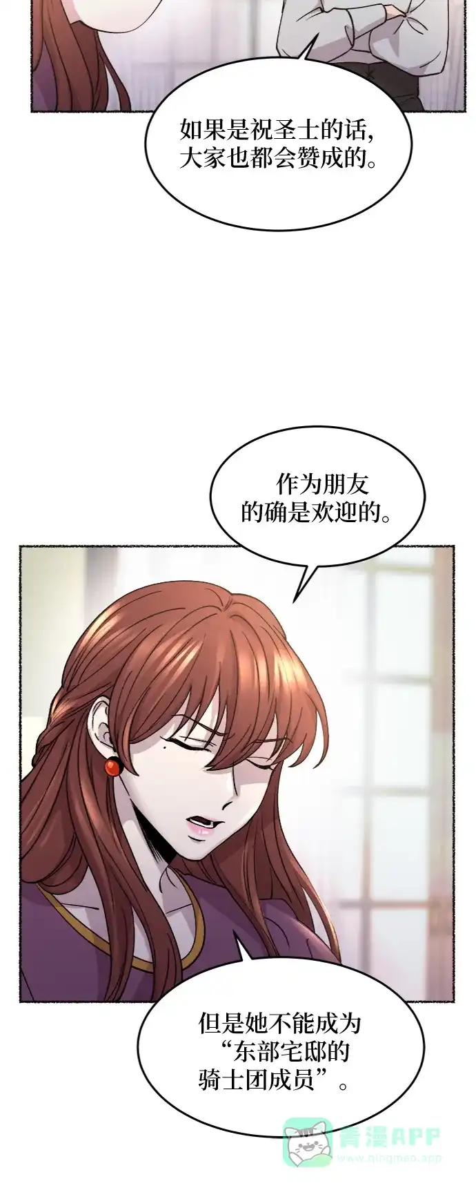 《废皇子的神秘情人》第64话 谁都有秘密（21） 第74页